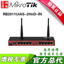  Mikrotik RB2011UiAS-2HnD-IN Router Wired Enterprise Broadband Home High-speed