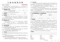 Shanghai Lease Contract(for use in Shanghai only)