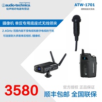 Audio Technica Audio-Technica ATW-1701 Wireless Lavalier Microphone for Camera SLR Camera