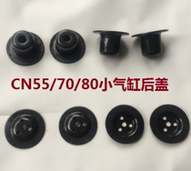 Coil nail gun accessories MAXSENCOCN55CN70CN80 Small cylinder head Sub cylinder head feed nail back cover