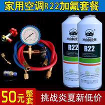  R22 refrigerant package Household fixed frequency air conditioning plus fluorine tool set Car air conditioning R134 refrigerant freon