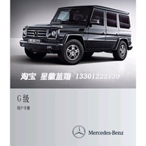 Mercedes-Benz New g series user manual instruction manual w463 G500 G63 G65