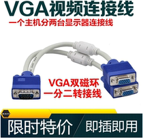  VGA one point two connection VGA 1 point 2 splitter line VGA one drag two computer display line