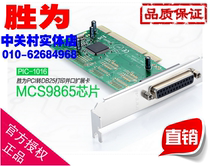 Win the PIC-1016 PCI transfer and port card PCI transfer printer interface DB25 print and mouth expansion card