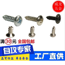 Small head small cap self-tapping screw Partition gusset Runway hinge Drawer lock latch screw