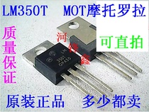 Original fit LM350 LM350T MOT Motorola Straight plug TO-220 3A manostat to shoot straight