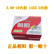 Chaoyang tire Chaoyang inner tube 3 00-10 motorcycle 300-10 curved nozzle inner tube 14*3 2 inner tube