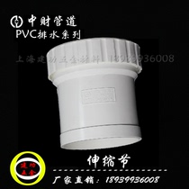 Middle Finance telescopic Festival Repair Joints PVC Drainage Pipes Sewerage Sewer Pipes Pre-Embedded Wall Tubes Express D50 75110