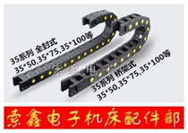 Trailing chain strip 35*75 CNC cable protection tray enclosed reinforced nylon carving machine transmission line
