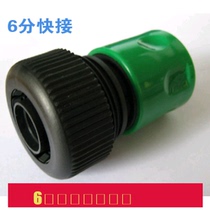 6-point soft water pipe joint six-point quick joint plastic quick joint installation simple water gun joint quick connection