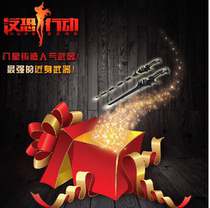 Jinshan Games (anti-terrorism action) Taobao exclusive MAT the strongest weapon class iplis promotional gift package