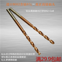 Imported high-speed steel twist drill bit containing cobalt M42 high-cobalt 8% stainless steel angle iron angle steel drill iron