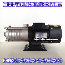 Light stainless steel horizontal segmental multistage centrifugal pumps CHLF2-20 2-30 2-40 2-50 2-50 2-60