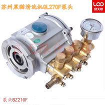 Suzhou black cat car wash machine pump head Black Cat high pressure cleaning machine 270F brush water copper pump head BZ210F