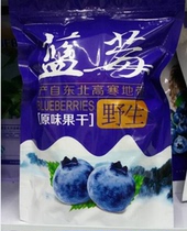 Northeast Daxinganling specialty wild blueberry snacks baking plain blueberry dried fruit 3 bags 250g dried blue plum