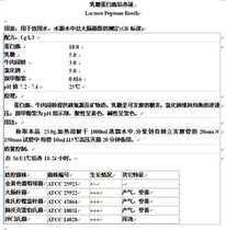 Lactose peptone medium 250g Shanghai Ica scientific research supplies can be invoiced