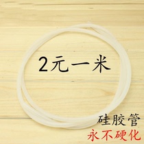 Hanging bottle steam iron inlet pipe Hanging bottle iron Silicone tube inlet pipe High temperature leather pipe 2 yuan meters