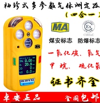  Zhuoan high-proof new water mine gas detector with coal safety explosion-proof inspection certificate Four-in-one gas CD4