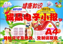 Health knowledge electronic tabloid finished primary and secondary school kindergarten hand-written newspaper bulletin board pictorial template