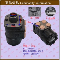 Steering Gear (XX Short 315C)-Baoji 5T-Planetary Forklift Accessories Hydraulic Steering Wheel Cylinder Connector