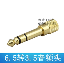  6 35 plug to 3 5mm hole 6 5 male to 3 5 female three-core pin to headphone hole Audio converter