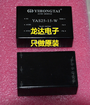 (Longda Electronics) YAS25-15-W YAS25-15 Yihongtai module power supply all new
