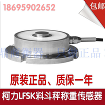 LFSK spoke load cell bucket scale storage scale load cell 1 2 3 5 10T tons