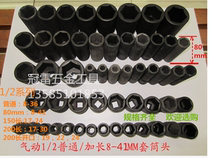 1 2 Pneumatic sleeve 80MM lengthened wind gun sleeve head hexagon socket 8-41MM