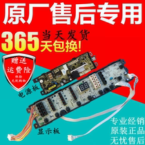 Original Haier washing machine computer display panel XQB70-S118S Love XQB60-SP118 1001X