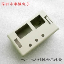 Delay module matching housing 70*41*23mm Relay module 12V