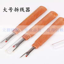 Extra large wire dismantling knife wire picker cutting knife cross stitch special cross stitch tool