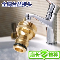 Copper conversion interface accessories for all copper tap connector tap washing machine copper joint