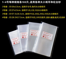 No. 1 coin bag thickened banknote collection protective bag transparent banknote bag coin pocket coin bag 100 sheets