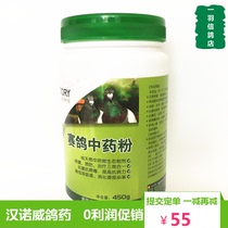 Hanover racing pigeon powder 450g health care products intestinal breathing parrot bird ornamental pigeon