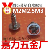 Stainless steel nickel-plated disc head belt pad self-tapping screw M1 7M2 3M1 5M2 5M2 6M3