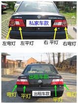 Volkswagen Santana 3000 Type 4000 Zhijun rear tail light assembly brake reversing turn light rear turn light flat lamp