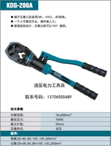 Giant force hydraulic pressure crimping tool KDG-200A with safety device one-piece point pressure crimping 11