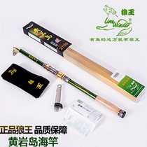Wolf King Huangyan Island Sea Pole Set 2 42 7 3 6 m Super Hard Carbon Sea Pole Fishing Rod