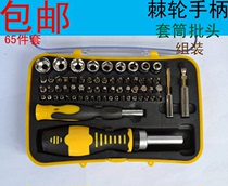 65 pieces ratchet wrench socket head combination set quick auto repair motorcycle repair household manual screwdriver