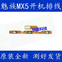 Phantom MX5 Power-on-cable lock screen key flat cable volume key MX5 switch machine key power key side key flat cable