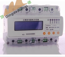 Three-phase multi-function power meter rail type installation meter prepaid meter LCD multi-function power meter