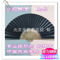 Caiyun professional drama props practice fan Black folding fan Chaise Longue wine selling water Chinese Opera Academy practice fan