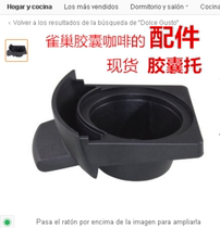 Nescafe Coffee Machine Accessories EDG305 Capsule holder KP123 KP1208 Capsule holder Accessories KP1201