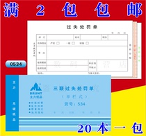 Main force 534 triple fault penalty slip single 48 open fault handling single 48K penalty single negligent single 20 This dress