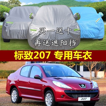 Dongfeng Peugeot 207 Che clothes car cover logo Two-compartment special thickened thermal insulation sunscreen anti-dust anti-dust car cover