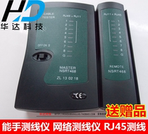 Give gifts expert line measuring instrument network line measuring device RJ45 line measuring instrument Network Cable tester