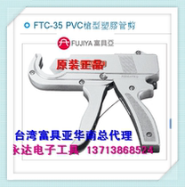 Original installation FUJIYA fuya FTC-35 PVC plastic water pipe scissors