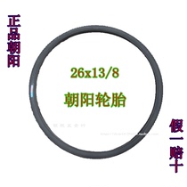 Chaoyang Tire Chaoyang 26x13 8 Bicycle Outer Tire Chaoyang 26*13 8 Inner and Outer Tire