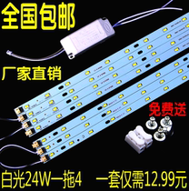 LED ceiling lamp transformation light board strip LED light strip white warm light LED light board light bar lamp wick patch