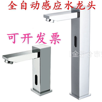 Copper square smart sensor basin faucet basin basin washbasin basin quadripartite intelligent sensor faucet